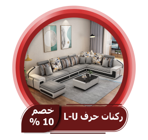 ركنات حرف L-U